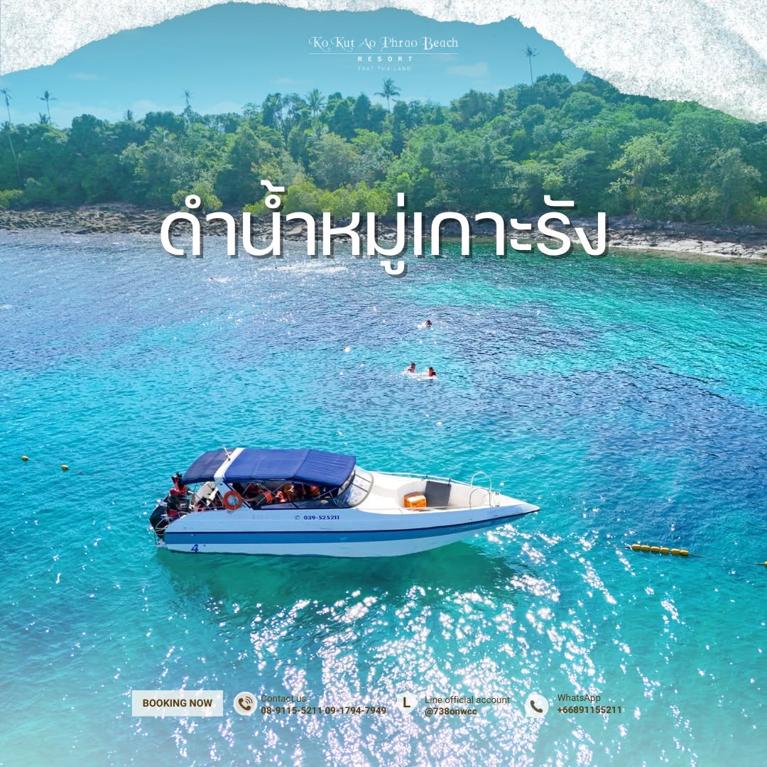 กิจกรรมและประสบการณ์ Ko Kut Ao Phrao Beach Resort 4